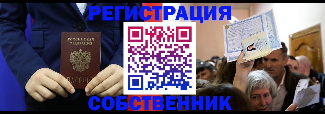 прописка в Бокситогорске