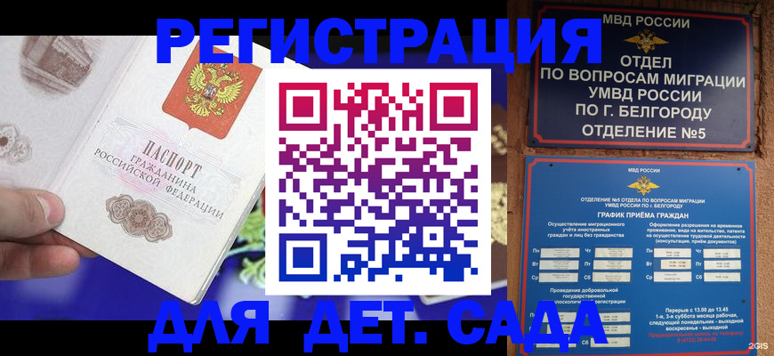 прописка ребенка в Бокситогорске