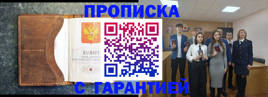 прописка 2025 в Бокситогорске